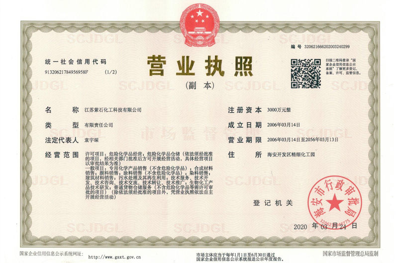營業執照